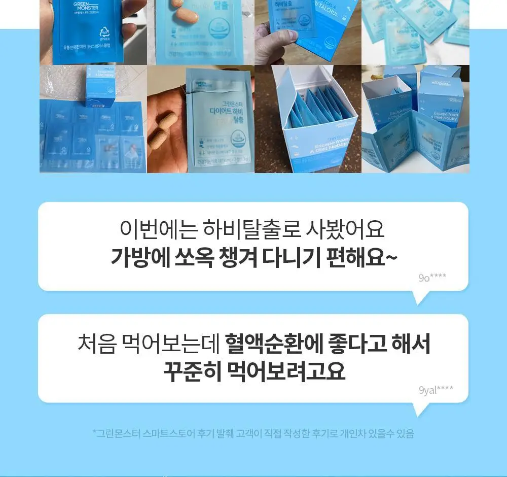 [체지방감소/혈행개선] 그린몬스터 다이어트 스페셜4 하비탈출 14포 (2주분) 상세페이지 3